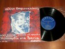 MIMIS PLESSAS - ALIKI VOUGIOUKLAKI - XTYPOKARDIA GREEK 1963 ORIGINAL OST 10