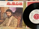 Michael Nesmith Roll With The Flow Promo Japan NOS Monkees
