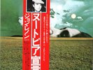 John Lennon (Beatles) Mind Games Japan Album W/OBI 2,500 yen W/Booklet, Inner Sl