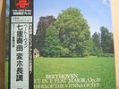 KING/LONDON KIJC 9111 SUPER ANALOGUE BEETHOVEN SEPTET VIENNA OCTET OBI SEALED