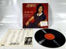 Teresa Teng Abby Road Remastered Hong Kong Chinese Pop 1980 Polydor Vinyl LP