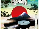 Various - Wamono A To Z Vol. II Vinyl LP NEU 09548146