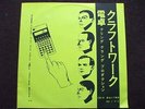 Kraftwerk - Pocket Calculator 1981 12