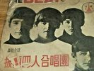 The Beatles LP MEET THE BEATLES  Rare Orange by Tower