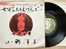 Yoko Ono Joseijoi Banzai EAR-10344 7