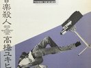 Yukihiro Takahashi - Murdered By The Music - Vinyl