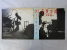 Ryuichi Sakamoto Ongaku zukan Columbia MIL-1001 Japan   LP OBI