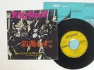 ROLLING STONES SYMPATHY FOR THE DEVIL LONDON TOP-1357 Japan VINYL 7