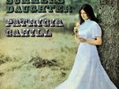 Patricia Cahill - Summer's Daughter (LP, Album)