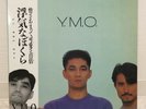 YELLOW MAGIC ORCHESTRA / NAUGHTY BOYS JAPAN ISSUE LP W/OBI, INSERT