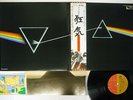 PINK FLOYD DARK SIDE OF THE MOON EMI EMS-80324 Japan OBI POSTER VINYL LP