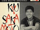 KYU SAKAMOTO SUKIYAKI (UEO MUITE ARUKOU) FRENCH ORIG EP 45 PS 7