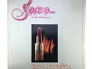 Thai LP Soul Groove Beat Sampler 'The Sister Singer' 33RPM Rare 12