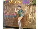 RARE Thai Soul Funk Disco Diva Compilation Lp 33 RPM 12