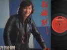 HK Sam Hui ??? ??? 1978  Cantonese Pop Songs  Chinese LP Polydor 12