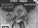 Iron Maiden –The Number Of The Beast / Invaders Rare 12