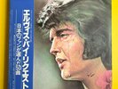 Elvis Presley  By Request Of Japanese Fans  RCA-9163-66  JAPAN  1980