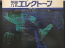 SHIGEO SEKITO Vol.3 Pathetic '76 LP japan electone organ jazz funk breaks