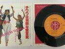 BOW WOW WOW - CHIHUAHUA - TEENAGE QUEEN - SEE JUNGLE - WHEN THE GOING.. JAPAN