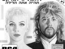 Eurythmics – Be Yourself Tonight  12
