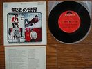 THE WHO Won't Get Fooled Again JAPAN 5 track EP KP 2014