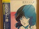 MACROSS 82-99 A MILLION MILES AWAY 12