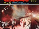 Kiss - Shout it out Loud (Live) - Japanese 7