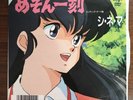 Maison Ikkoku   Rumiko Takahashi   /  7inch LP record Anime