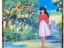 Maison Ikkoku Kyoko Otonashi  - Melody / Rumiko Takahashi / 7in  LP record
