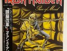 IRON MAIDEN PIECE OF MIND EMI EMS-91057 Japan OBI VINYL LP