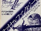 Final Fantasy II Game Music Sonosheet Vinyl Flexi Disc Soundtrack 1988 appendix