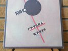 Kino-Groupa Kroovy (Blood Type),Viktor Tsoi ?????? ?????,LP Vintage Soviet Vinyl