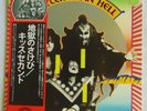 KISS - LP - HOTTER THAN HELL - JAPAN - VIP-6340 - OBI - INSERT - EX+