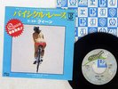 QUEEN BICYCLE RACE ELEKTRA P-350E Japan VINYL 7