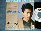 DANNY CHAN & CRYSTAL GAYLE Japan 1986 P-1908 PROMO 7