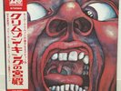 KING CRIMSON /IN THE COURT OF THE CRIMSON KING JAPAN ISSUE LP W/OBI, INSERT