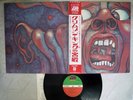 KING CRIMSON IN COURT OF THE ATLANTIC P-10115A Japan OBI VINYL LP