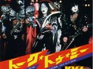 Kiss - Talk to Me - Japanese 7