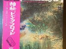 PINK FLOYD A Saucerful Of Secrets 1971 JAPAN LP OBI David Gilmour SYD BARRETT