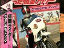Kamen Rider Hit Songs Japan Special effects TV drama 80s 12