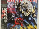 IRON MAIDEN / THE NUMBER OF THE BEAST JAPAN ISSUE LP W/OBI, INSERT