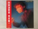 Ryuichi Sakamoto Futurista Midi Inc. MIL-1015 Japan   LP OBI