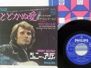 Johnny Hallyday QUE JE T'AIME PHILIPS SFL 1788 Japan VINYL 7