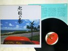 VA(TERESA TENG ???) KITAGUNI NO HARU JAPAN JAL 2518 Japan VINYL LP