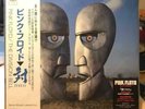 Pink Floyd - Division Bell Japan Vinyl LP Japanese pressing w/OBI