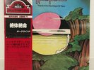 HAWKWIND / WARRIOR ON THE EDGE OF TIME JAPAN ISSUE LP PROMO WL W/OBI, INSERT