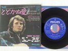 JOHNNY HALLYDAY QUE JE T'AIME PHILIPS SFL-1788 Japan VINYL 7