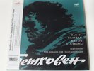 BEETHOVEN/FIVE SONATAS FOR CELLO AND PIANO, SHAFRAN, ANALOGPHONIC, NM