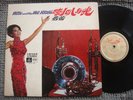 (1193) Singapore Hong Kong Chinese Angel LP -  Billie Tam ?? 