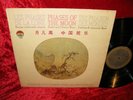 1981 HOLL NM CBS 74038 STEREO PHASES OF THE MOON TRADITIONAL CHINESE MUSIC SEE P